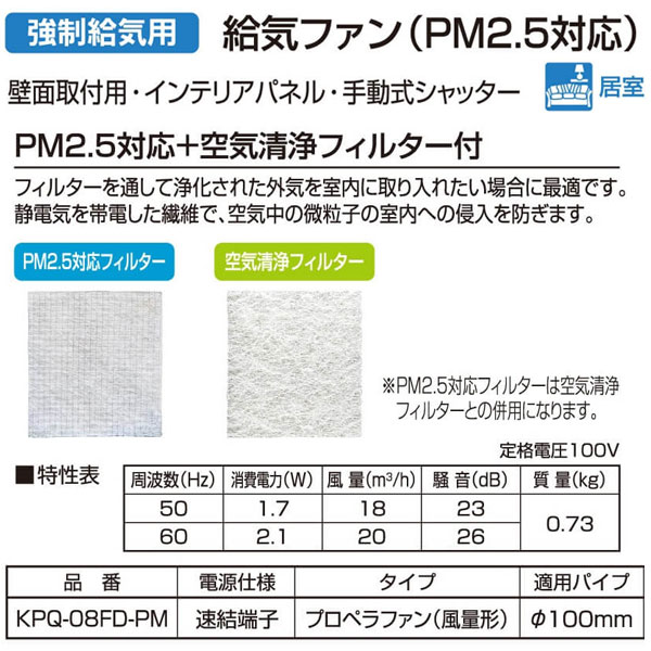 バクマ工業 KPQ-08FD-PM-BK 給気ファン 強制給気用 PM2.5対応・空気清浄フィルター付 ブラック パイプ用ファン【取寄商品】