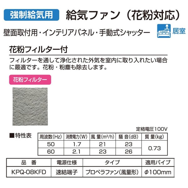 バクマ工業 KPQ-08KFD-BK 給気ファン 強制給気用 花粉対応フィルター付 ブラック パイプ用ファン【取寄商品】