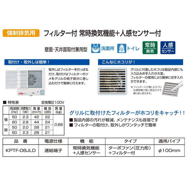 バクマ工業 KPTF-08JLD-BK 排気ファン 強制排気用 フィルター付 常時換気機能・人感センサー付 ブラック パイプ用ファン【取寄商品】