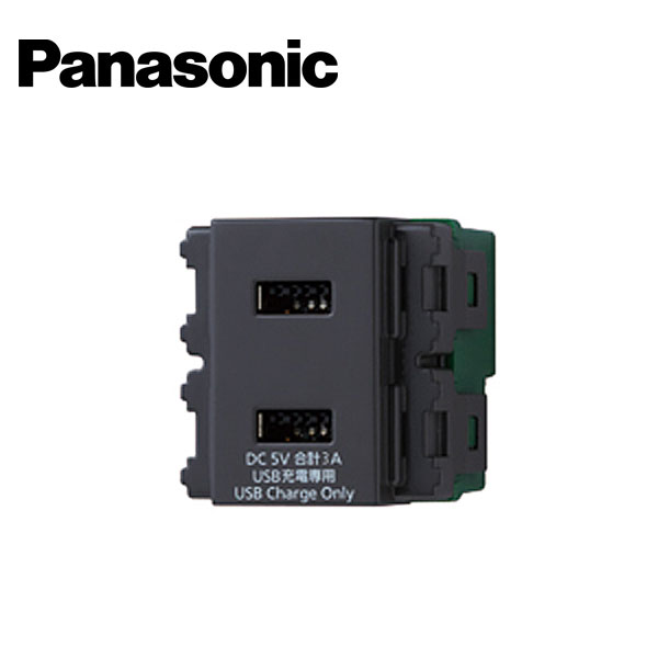 Panasonic/パナソニック WN1476H コスモシリーズワイド21 充電用埋込USBコンセント2ポート 3A グレー【取寄商品】