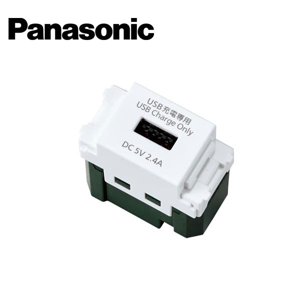 Panasonic/パナソニック WN1485CW 充電用埋込USBコンセント 1ポート 2.4A セラミックホワイト【取寄商品】