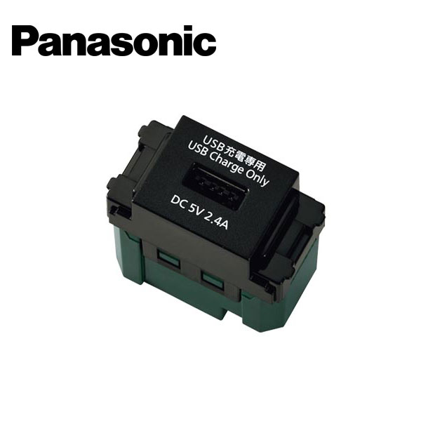 Panasonic/パナソニック WN1485MB 充電用埋込USBコンセント 1ポート 2.4A マットブラック【取寄商品】