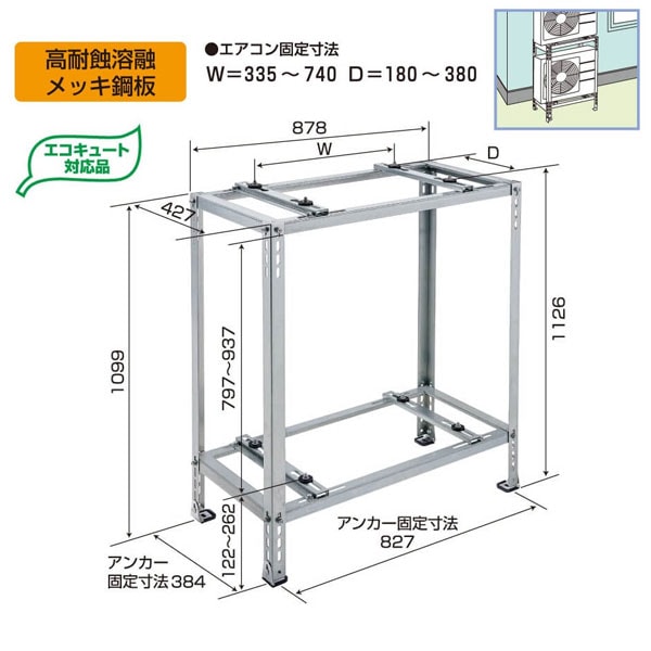 バクマ工業 B-HWZAM-L2 平地/二段置用架台 エコキュート対応 高耐蝕溶融メッキ鋼板【取寄商品】
