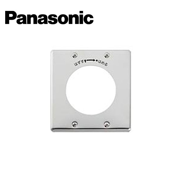 Panasonic/パナソニック WN9616K フルカラーステンレス埋込φ71コンセントプレート【取寄商品】