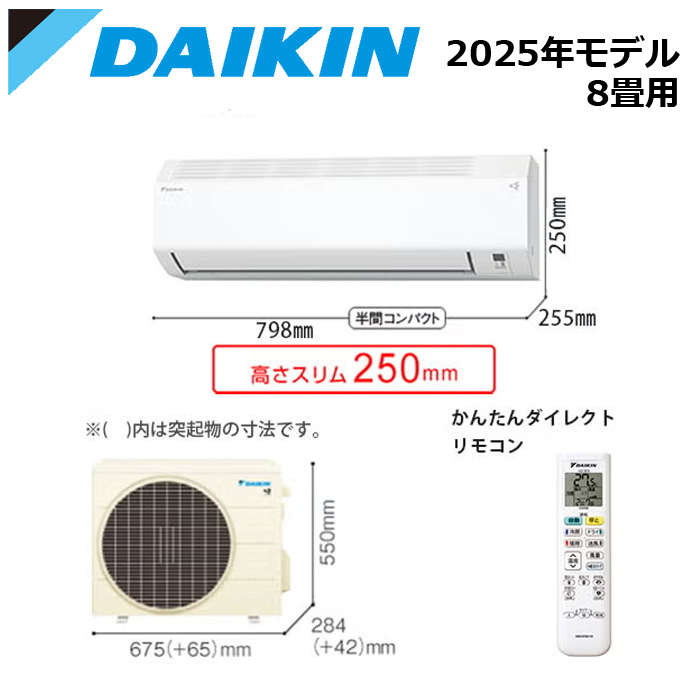 エアコン DAIKIN/ダイキン S255ATES-W 2025年モデル Eシリーズ ルームエアコン ホワイト 冷暖房 ストリーマ搭載 コンパクトモデル おもに8畳用