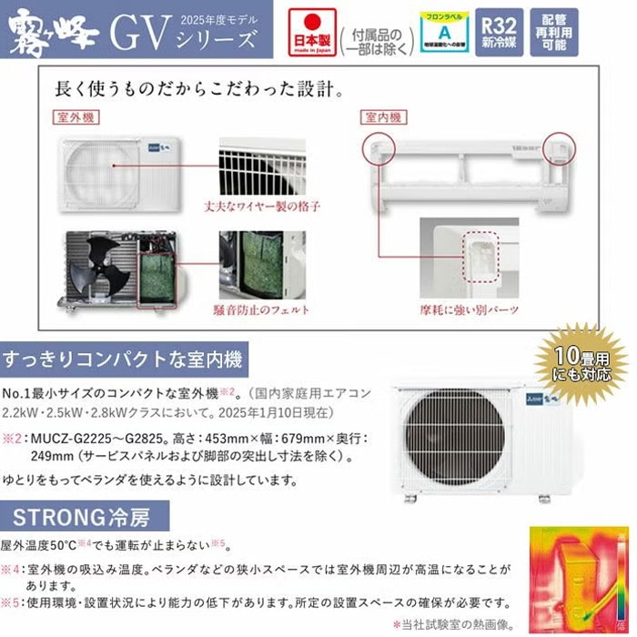 三菱６畳用2025年度モデルMSZ-GV2225-W-IN エアコン本体＋室外機 霧ヶ峰 エアコン 6畳用 三菱電機 2025年モデル GVシリーズ ピュア