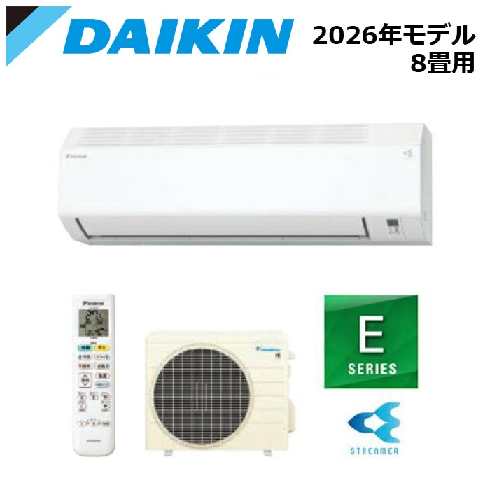 エアコン DAIKIN/ダイキン S256ATES-W 2026年モデル ルームエアコン Eシリーズ セット 冷暖房 ホワイト おもに8畳用