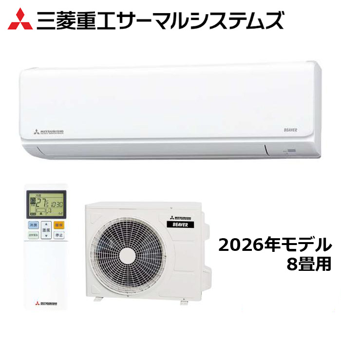 すべての商品 三菱重工 SRK2526T-W 2026年モデル ビーバーエアコン Tシリーズ セット 冷暖房 おもに8畳用【取寄商品】