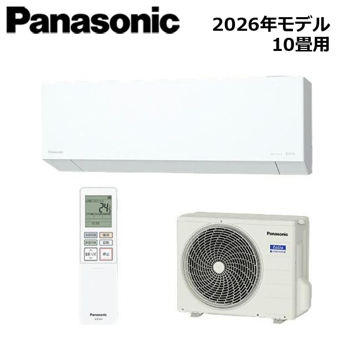 すべての商品 Panasonic/パナソニック XCS-286DEX-W/S 2026年モデル Eolia（エオリア） EXシリーズ セット 冷暖房 おもに10畳用【取寄商品】