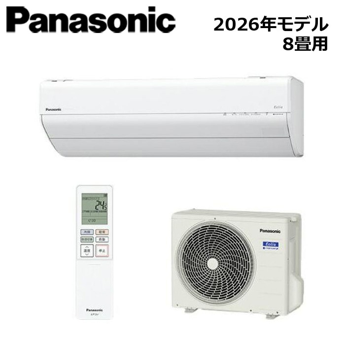 すべての商品 Panasonic/パナソニック XCS-256DGX-W/S 2026年モデル Eolia（エオリア） GXシリーズ セット 冷暖房 おもに8畳用【取寄商品】