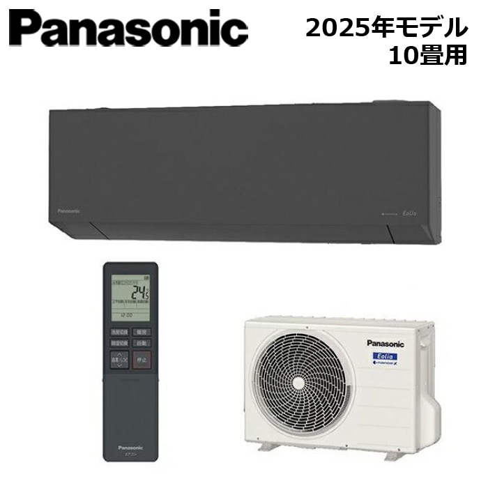 すべての商品 Panasonic/パナソニック XCS-285DEL-H/S 2025年モデル Eolia（エオリア） ELシリーズ セット 冷暖房 ダークグレー おもに10畳用【取寄商品】