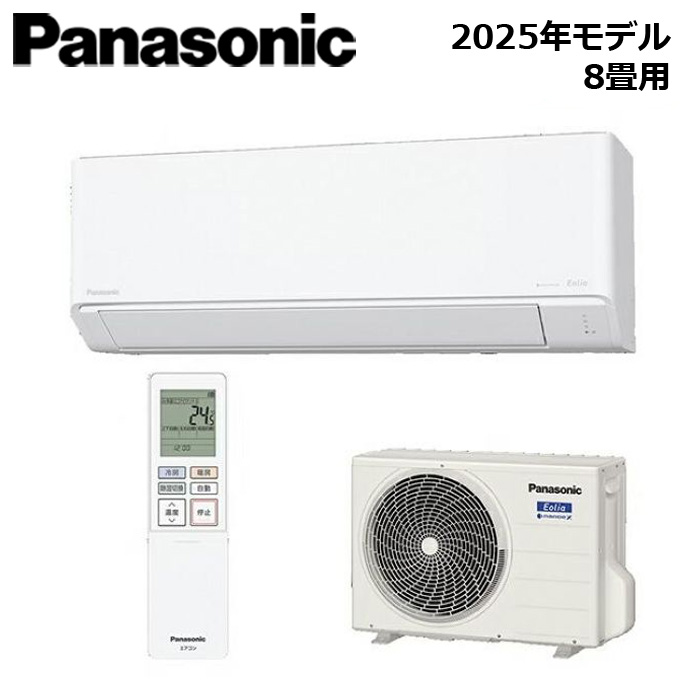 すべての商品 Panasonic/パナソニック XCS-255DN-W/S 2025年モデル Eolia（エオリア） Nシリーズ セット 冷暖房 おもに8畳用【取寄商品】
