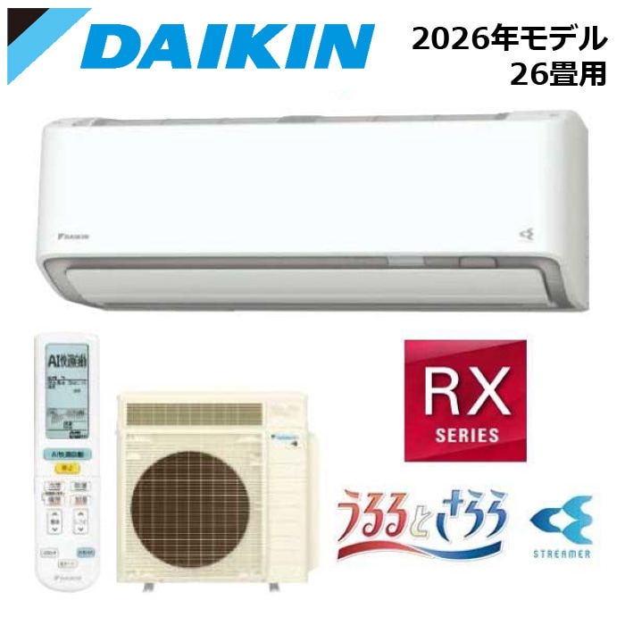エアコン関連 DAIKIN/ダイキン S806ATRP-W 2026年モデル ルームエアコン うるるとさらら RXシリーズ セット 冷暖房 単相200V ホワイト おもに26畳用【取寄商品】 西濃運輸