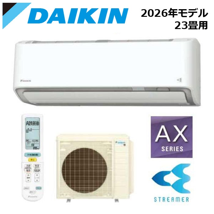 エアコン関連 DAIKIN/ダイキン S716ATAP-W 2026年モデル ルームエアコン AXシリーズ セット 冷暖房 単相200V ホワイト おもに23畳用【取寄商品】 西濃運輸