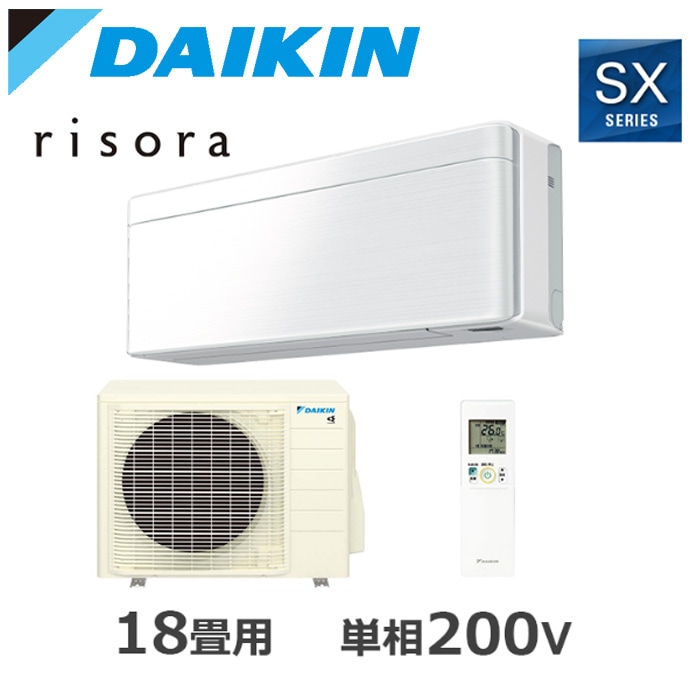 エアコン関連 DAIKIN/ダイキン S566ATSP-F 2026年モデル ルームエアコン risora（リソラ） SXシリーズ セット 冷暖房 単相200V ファブリックホワイト 18畳用【取寄商品】 西濃運輸