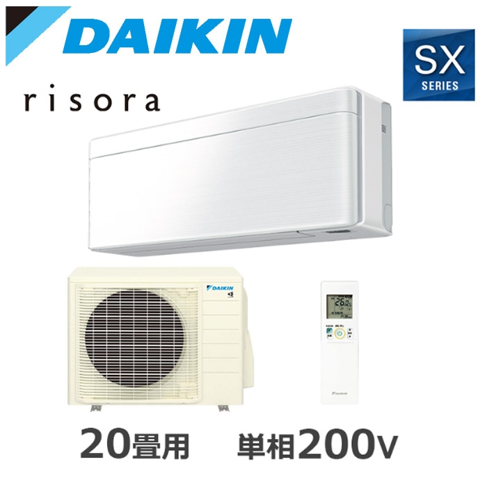 エアコン関連 DAIKIN/ダイキン S636ATSP-F 2026年モデル ルームエアコン risora（リソラ） SXシリーズ セット 冷暖房 単相200V ファブリックホワイト 20畳用【取寄商品】 西濃運輸