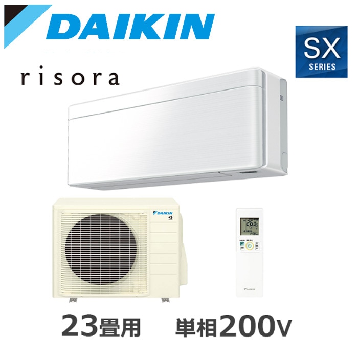 エアコン関連 DAIKIN/ダイキン S716ATSP-F 2026年モデル ルームエアコン risora（リソラ） SXシリーズ セット 冷暖房 単相200V ファブリックホワイト 23畳用【取寄商品】 西濃運輸