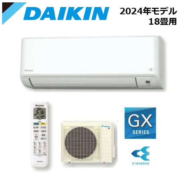 エアコン関連 DAIKIN/ダイキン S564ATGP-W 2024年モデル ルームエアコン GXシリーズ セット 冷暖房 単相200V ホワイト おもに18畳用【取寄商品】 西濃運輸