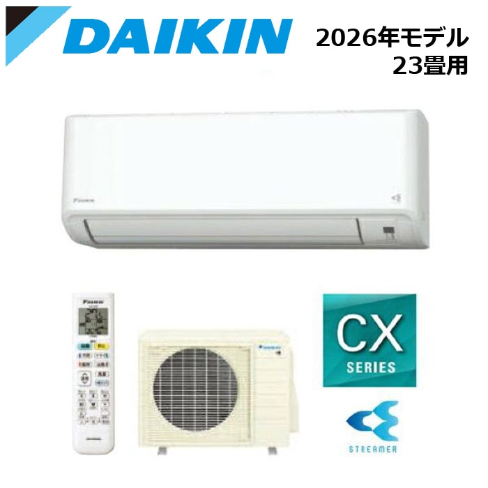 エアコン関連 DAIKIN/ダイキン S716ATCP-W 2026年モデル ルームエアコン CXシリーズ セット 冷暖房 単相200V ホワイト おもに23畳用【取寄商品】 西濃運輸