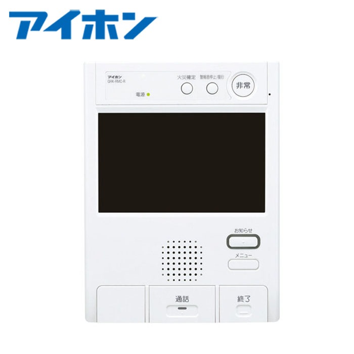 インターホン - チャイム アイホン QHK-RMC-RS モニター付セキュリティ親機 スプリンクラー対応（非常・火災・ガス・バス・トイレ・汎用・過電流・防犯）【取寄商品】