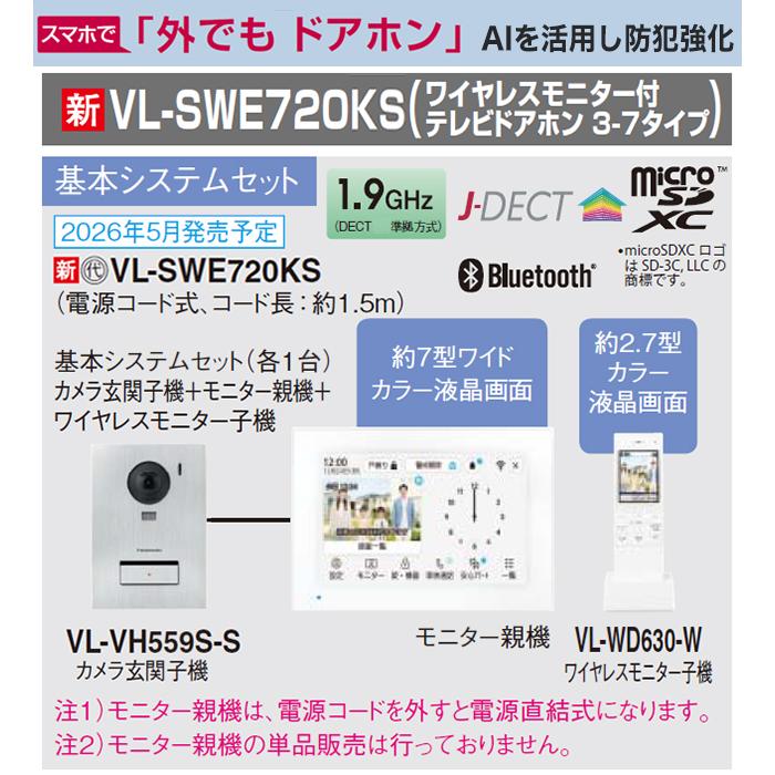 Panasonic/パナソニック VL-SWE720KS ワイヤレスモニター付テレビドアホン3-7タイプ（電源コード式）【取寄商品】