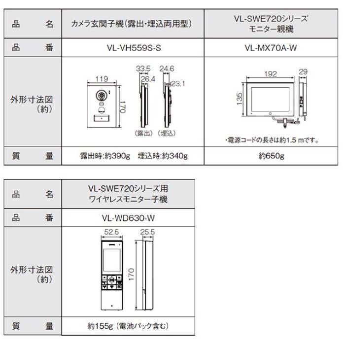 Panasonic/パナソニック VL-SWE720KS ワイヤレスモニター付テレビドアホン3-7タイプ（電源コード式）【取寄商品】