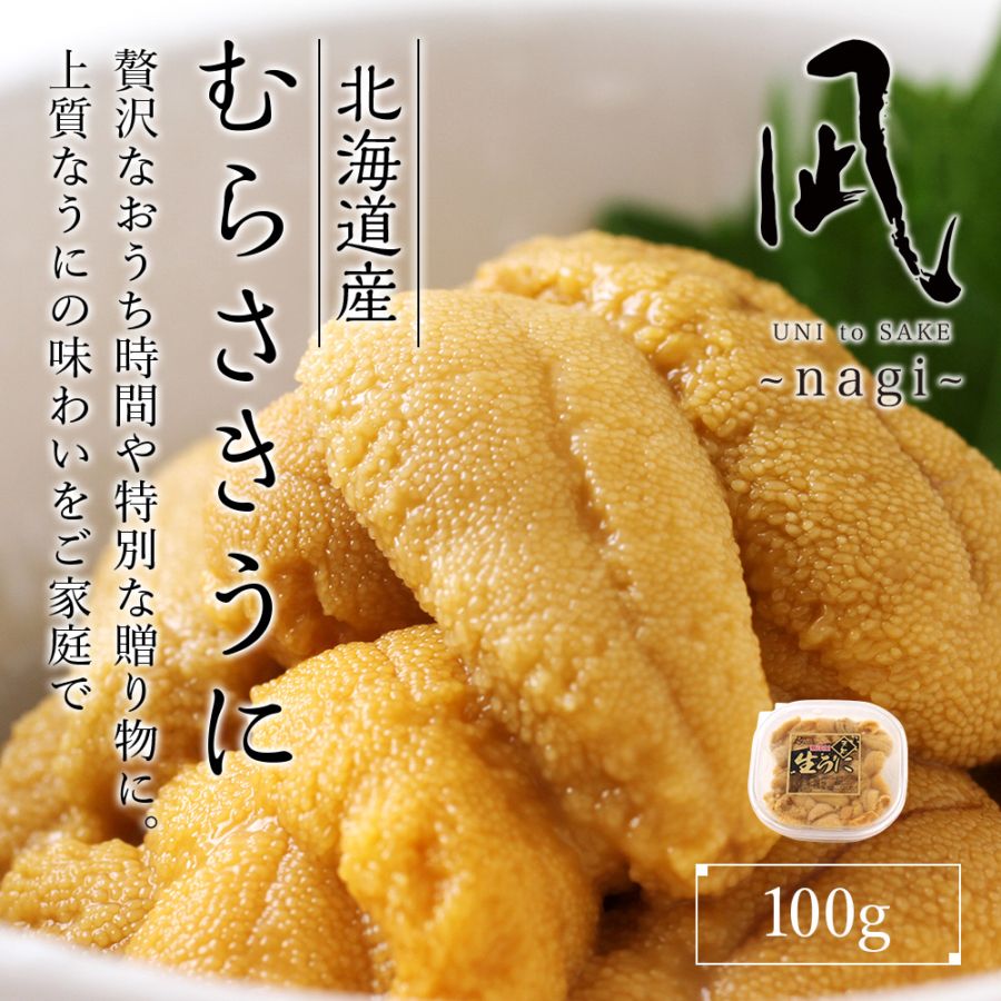 北海道ムラサキウニ 100g