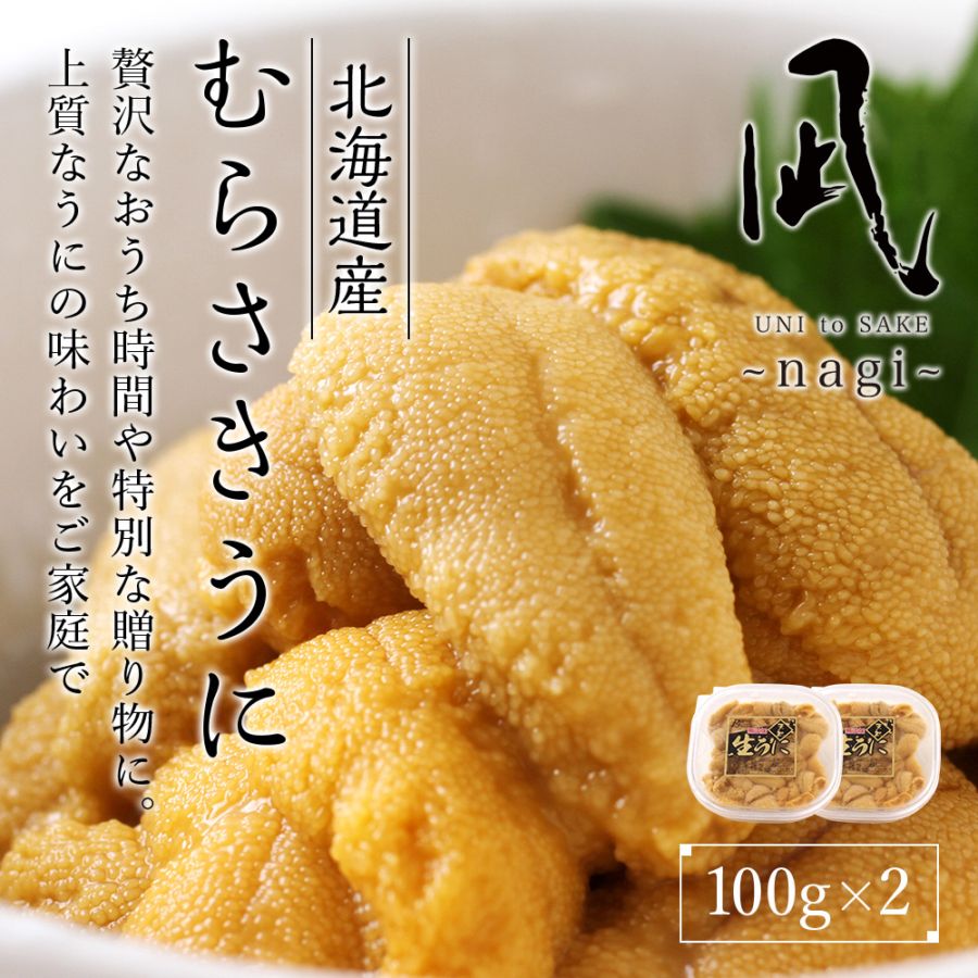 北海道ムラサキウニ 100g×2p
