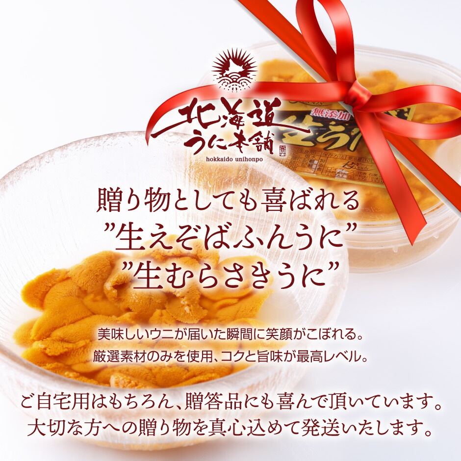生えぞばふんうに 生むらさきうに 食べ比べセット 無添加塩水パック 特選品 生うに 生食用 0g 100g 各1パック 利尻産 Br Br ギフト ギフト 塩水うに ウニ うに 雲丹 生ウニ 海水生うに 生えぞばふんうに 北海道 うに本舗