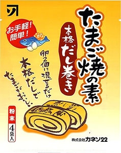 たまご焼の素本格だし巻き | たまご焼の素 | だしとスープのカネソ22