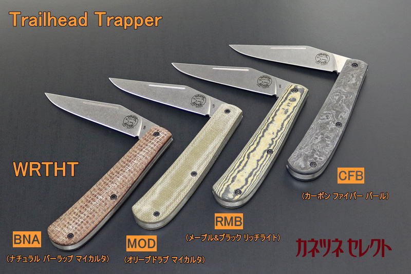 White River Trailhead Trapper ホワイトリバー トレイルヘッド トラッパー (WRTHT-BNA or MOD or RMB or CFB)