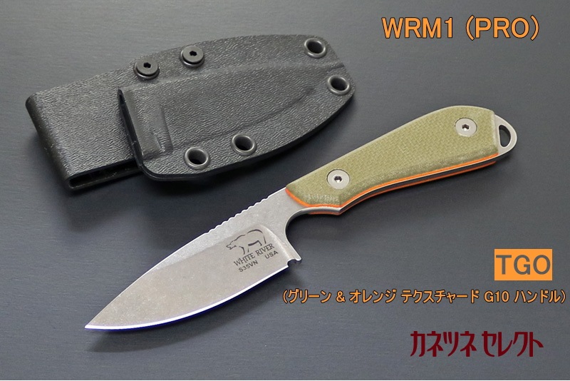 White River M1 Pro ホワイト リバー モデル1 プロ  (WRM1-TGO & TOR & TBL＆THV)