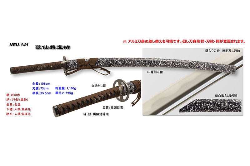 美術刀 美術模造刀剣 NEU-141 歌仙兼定 大刀 | 模造刀 | カネツネセレクト
