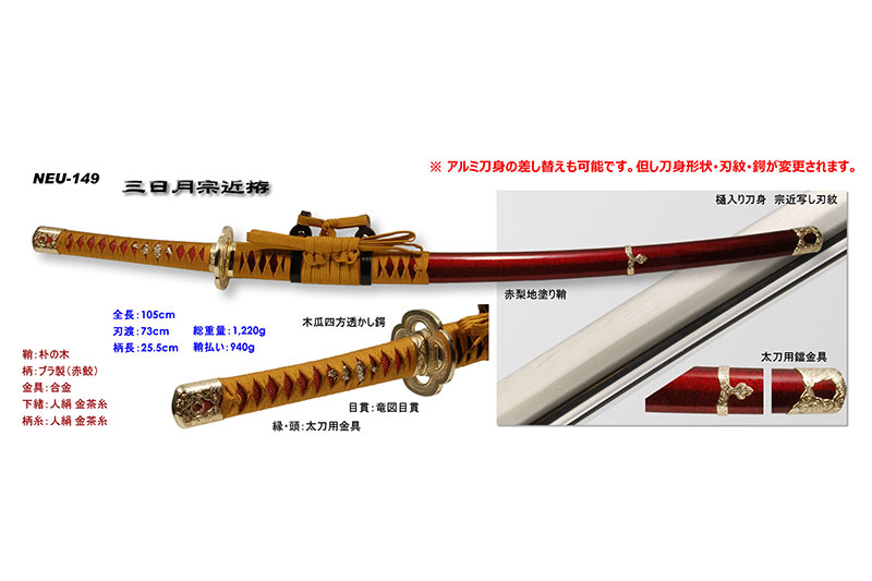 美術模造刀剣 NEU-149 三日月宗近 太刀 | 模造刀,模造刀剣（観賞用