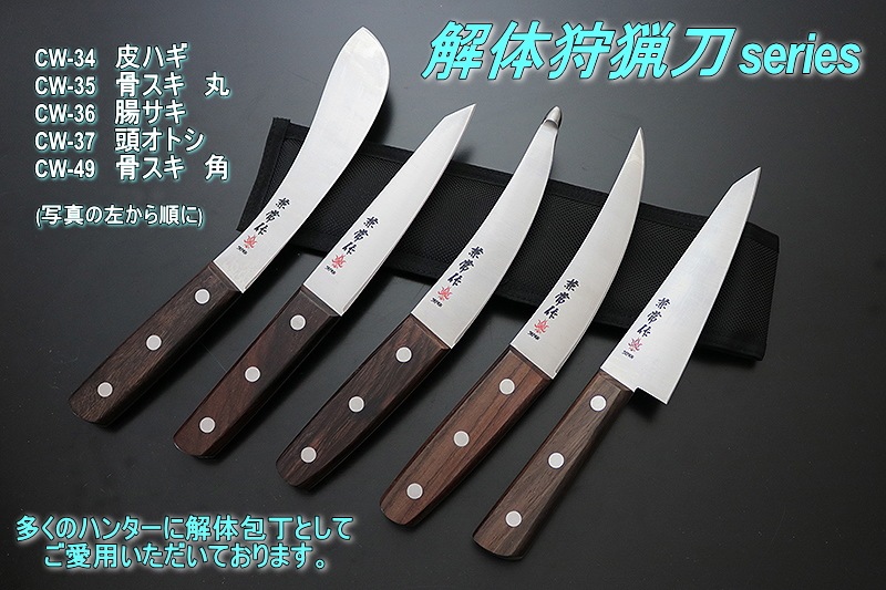 兼常作 解体狩猟匠 骨スキ（角）  (CW-49)