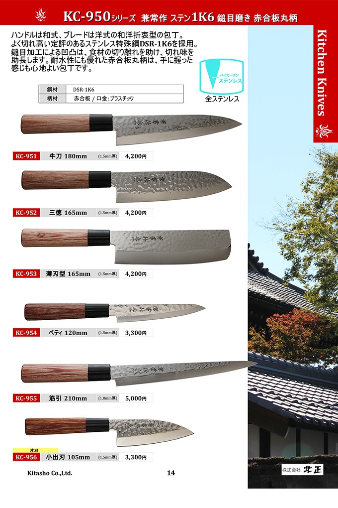 包丁 日本製 KC-951 牛刀 180mm + KC-952 三徳 165mm + KC-956 小