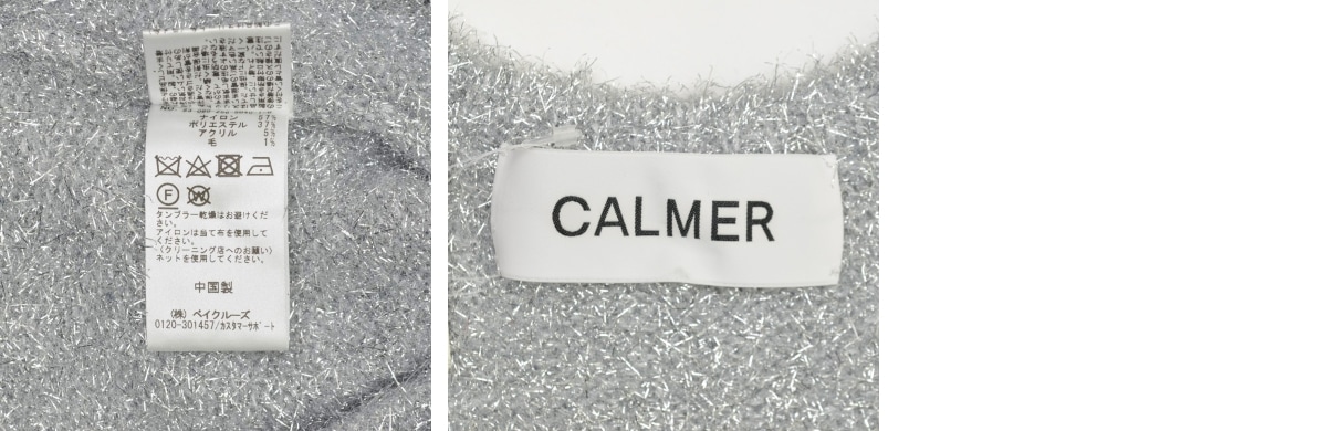 【CALMER】23080256504010 SILVER ラメニットベスト ブランド古着】CALMER / カルメール 23SS 23080256504010 SILVER