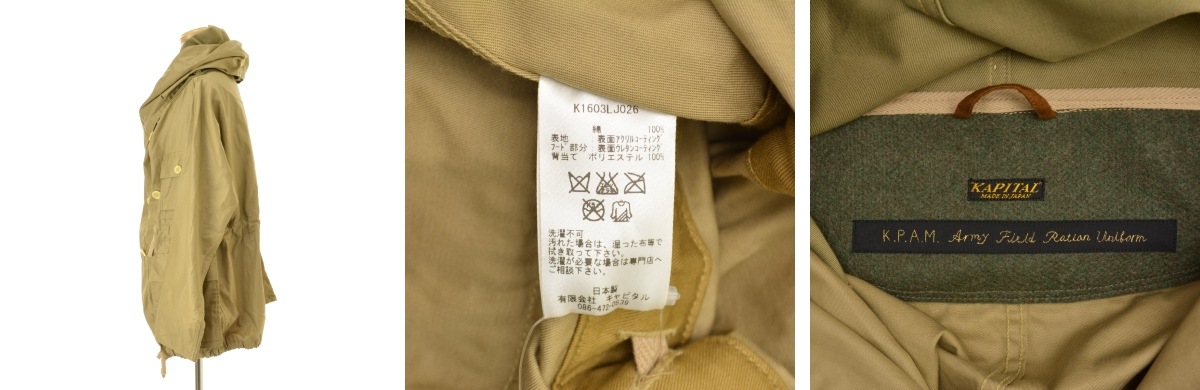 ブランド古着】KAPITAL / キャピタル アーミーコットン カツラギ