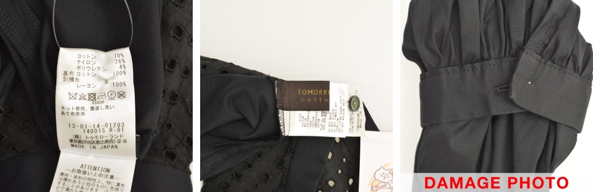 ブランド古着】TOMORROWLAND / トゥモローランド 13-01-14-01203  