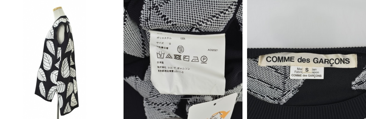ブランド古着】COMME des GARCONS / コムデギャルソン 22SS AD2021 GI