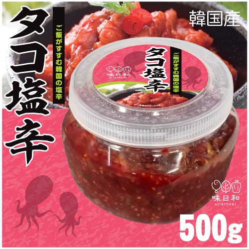 冷凍産タコの塩辛_500g_0259