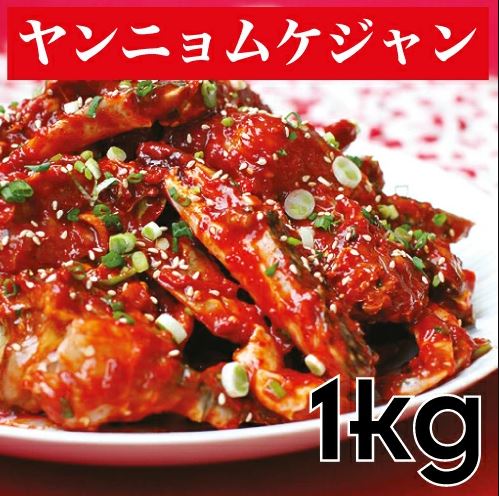 冷凍/チャングミヤンニョムケジャン_1kg_韓国食品_3372