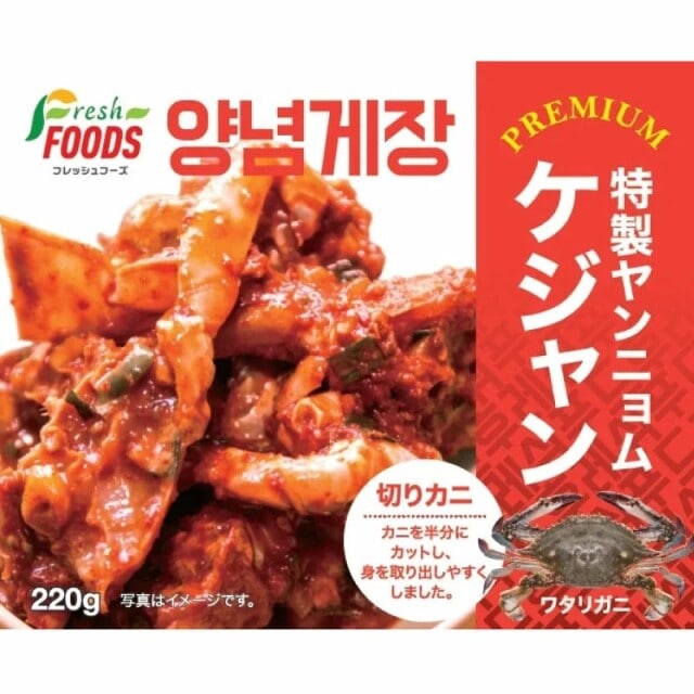 プレミアム冷凍_ヤンニョムケジャン_切り220g  ケジャン カニ_3641