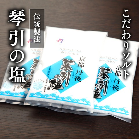 琴引の塩(天然)