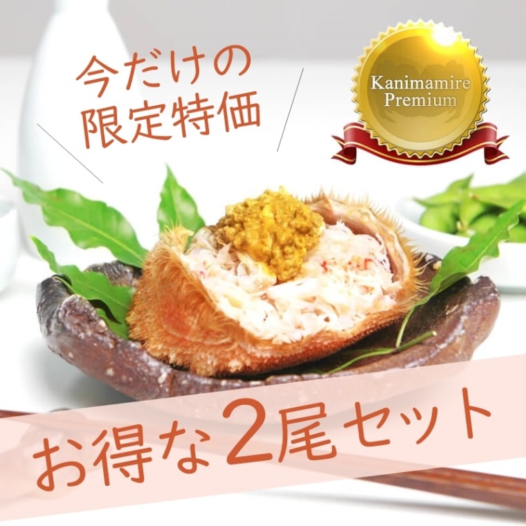 今だけお得な毛蟹2～4尾セット】浜茹で毛カニ【3～4特ランク堅蟹