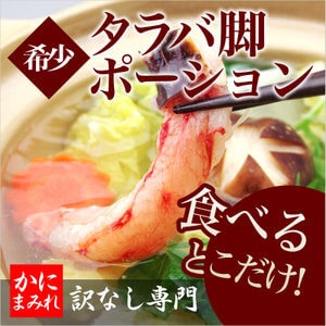 極太本たらば蟹フルポーション】かにしゃぶ・お刺身用 希少な北海道産