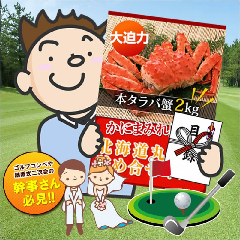 イベント ゴルフコンペ 結婚式二次会に 幹事様必見 豪華目録パネルセット かにまみれ イベント ゴルフコンペ 結婚式二次会に 幹事様必見 豪華目録パネルセット かにまみれ