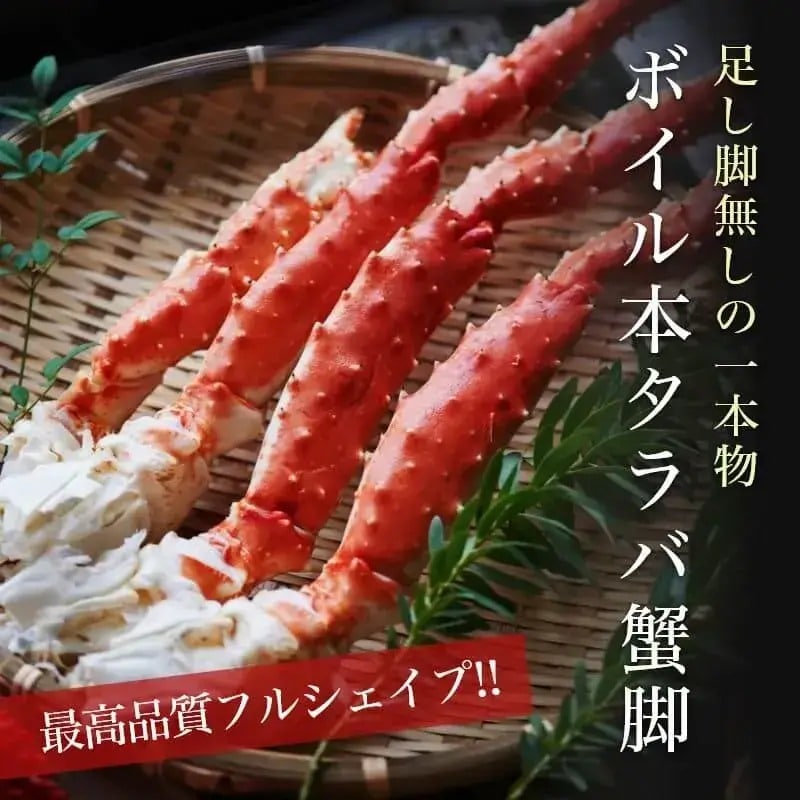 あーちゃんタラバ脚　脚1キロ✖️2特大サイズタラバカニ 690：特大6L生たらば脚カット1kg超（総重量約1.2kg）
