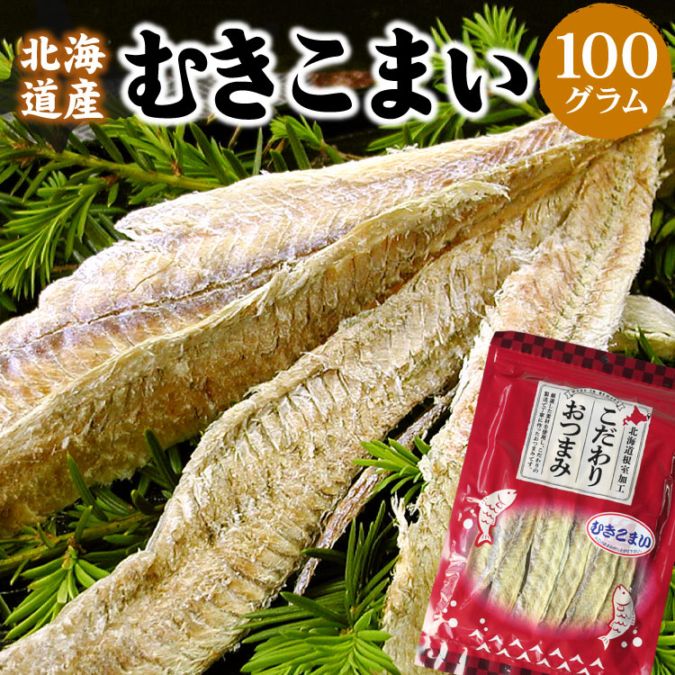【メール便♪送料無料】北海道産 むき氷下魚100g（こまい）【代引不可・着日指定不可・同梱不可】