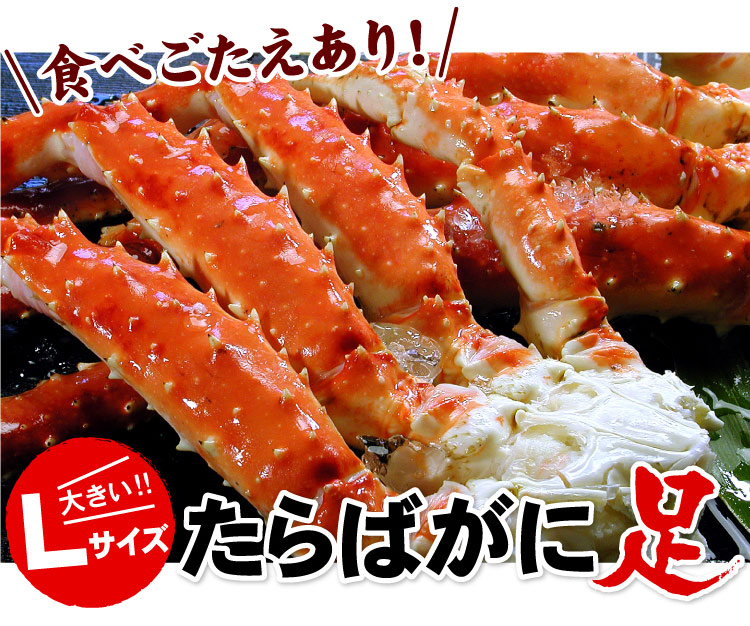 たらばがに足 約800g×2肩(約1.6キロ) 送料無料(沖縄宛は別途送料2,200円頂戴いたします)